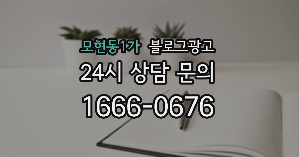 모현동1가 블로그 마케팅