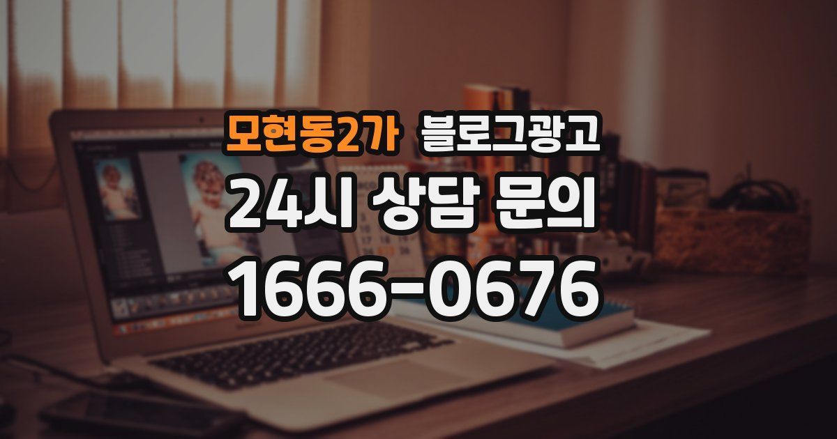 모현동2가 블로그 마케팅