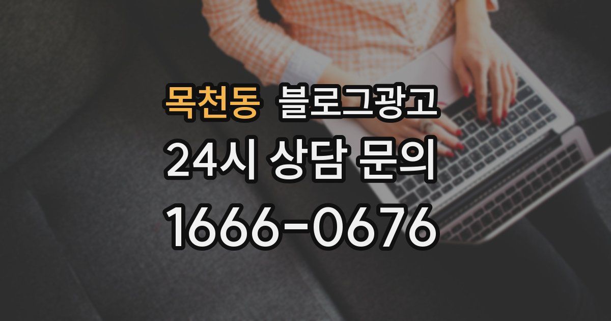 목천동 블로그 마케팅