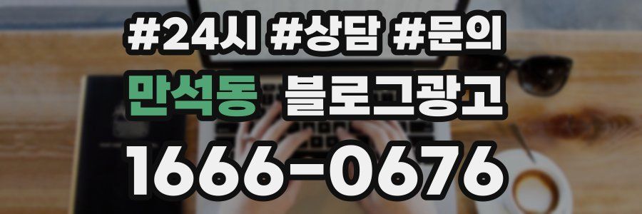 만석동 브랜드 블로그