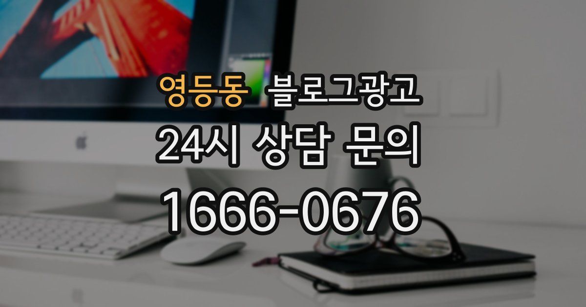 영등동 블로그 마케팅