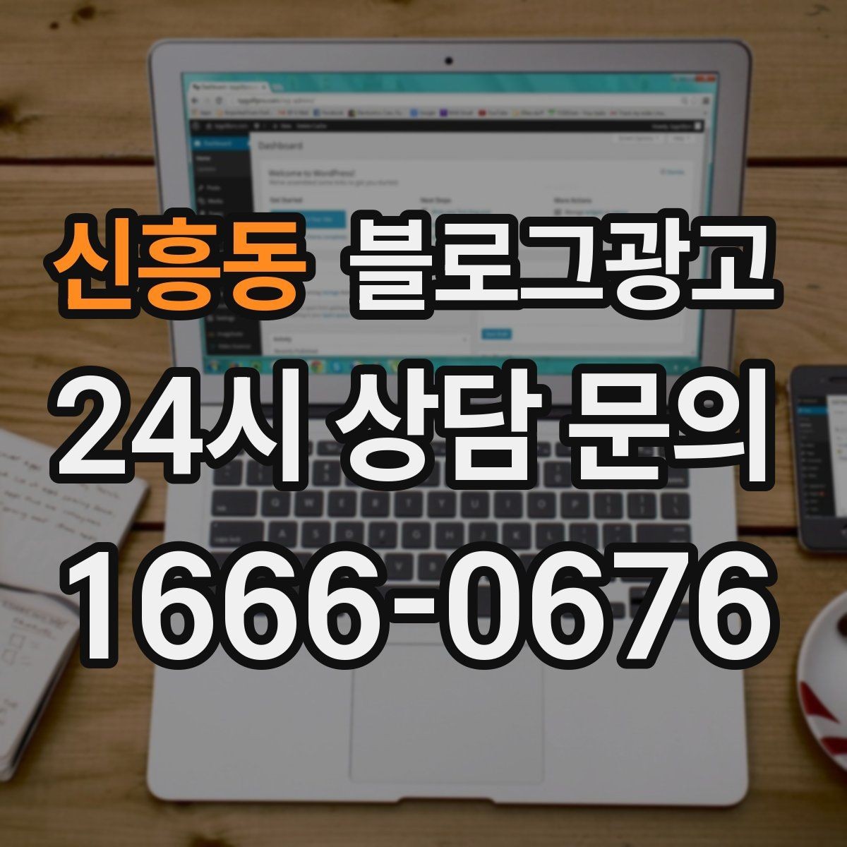 신흥동 블로그광고 시험 기간 학생 손님을 위한 집중 공간 제안
