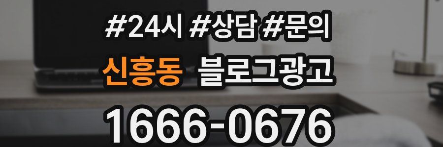 신흥동 브랜드 블로그