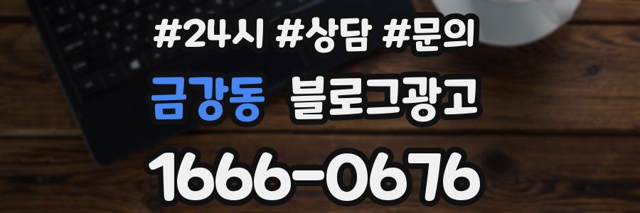 금강동 브랜드 블로그