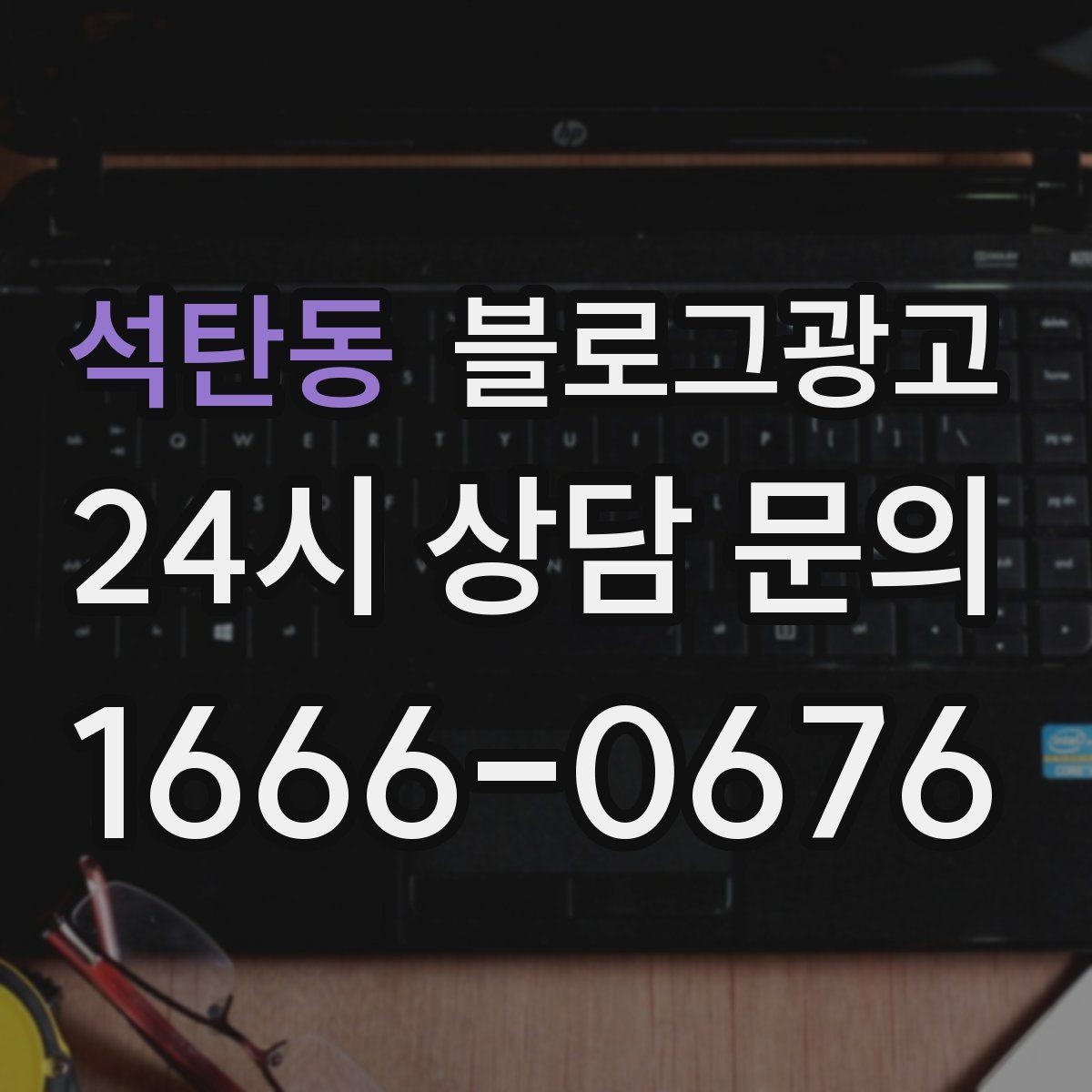 석탄동 블로그광고 회식 다음 날 해장 메뉴를 알리는 글 구성