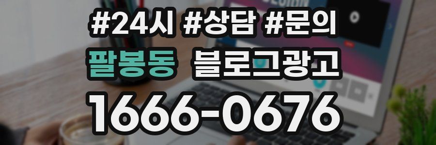 팔봉동 브랜드 블로그
