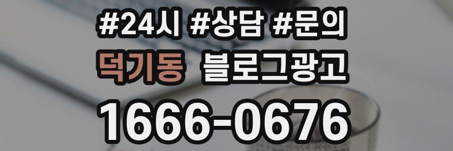 덕기동 브랜드 블로그