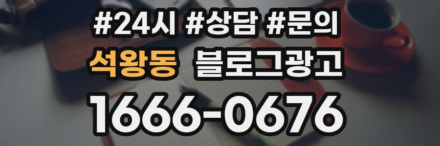 석왕동 브랜드 블로그
