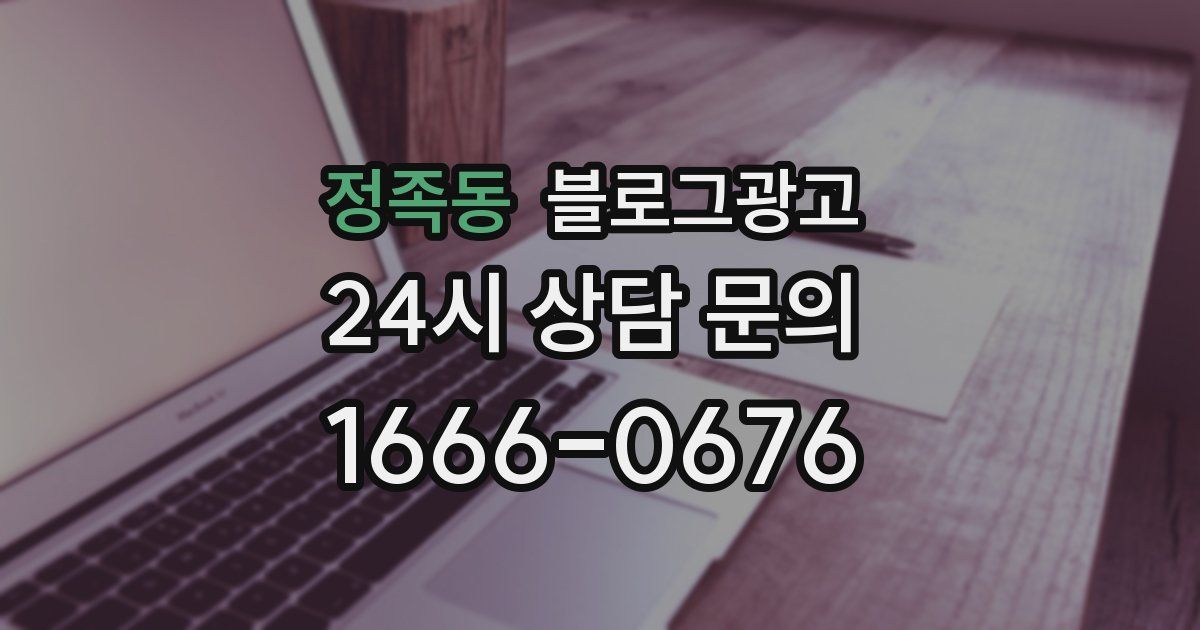 정족동 블로그 마케팅