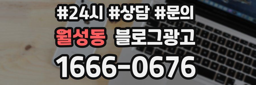 월성동 브랜드 블로그