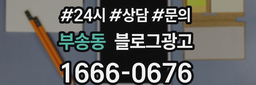 부송동 브랜드 블로그