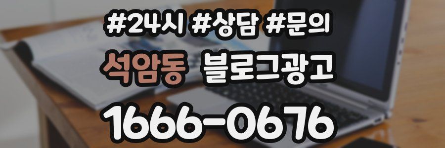 석암동 브랜드 블로그