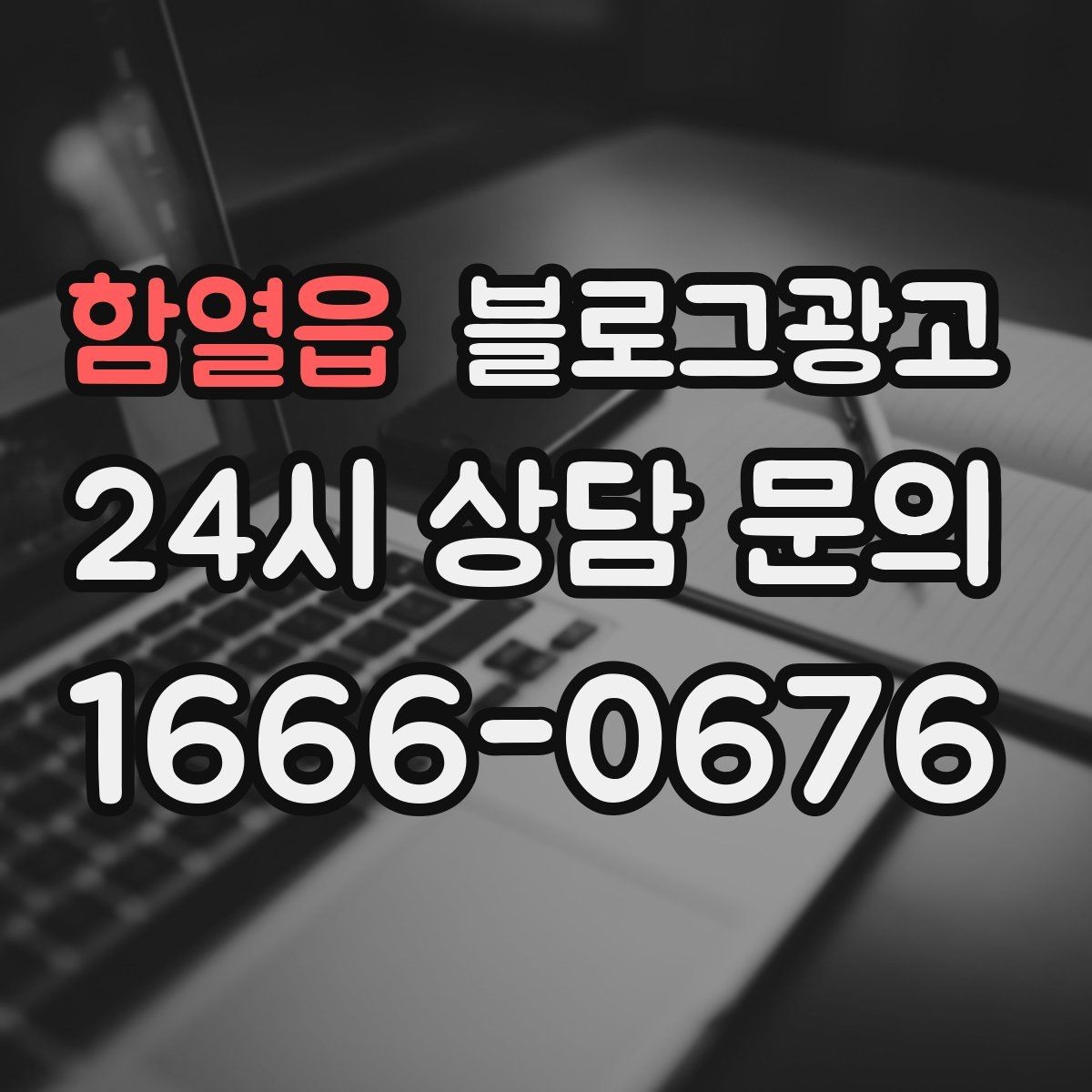 함열읍 블로그광고 노쇼 고객을 줄이기 위한 공감형 메시지