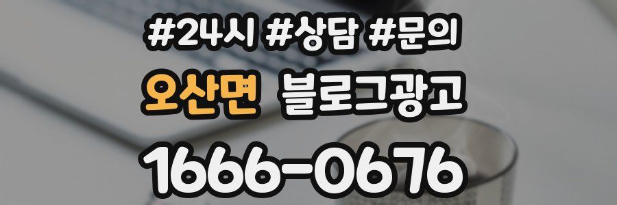 오산면 브랜드 블로그