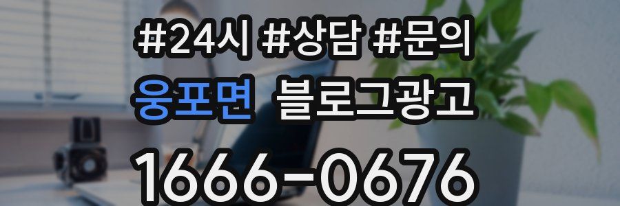 웅포면 브랜드 블로그