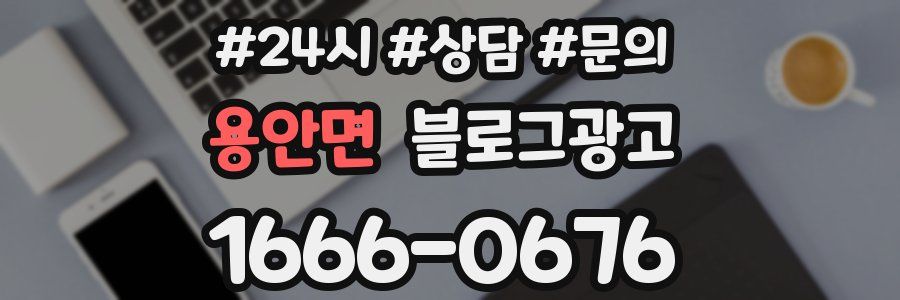 용안면 브랜드 블로그