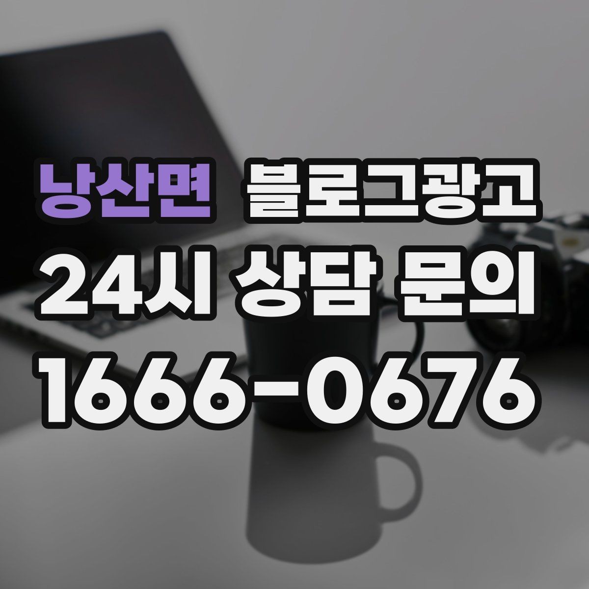 낭산면 블로그광고 우리 가게의 첫 손님을 기억하며 쓰는 제목