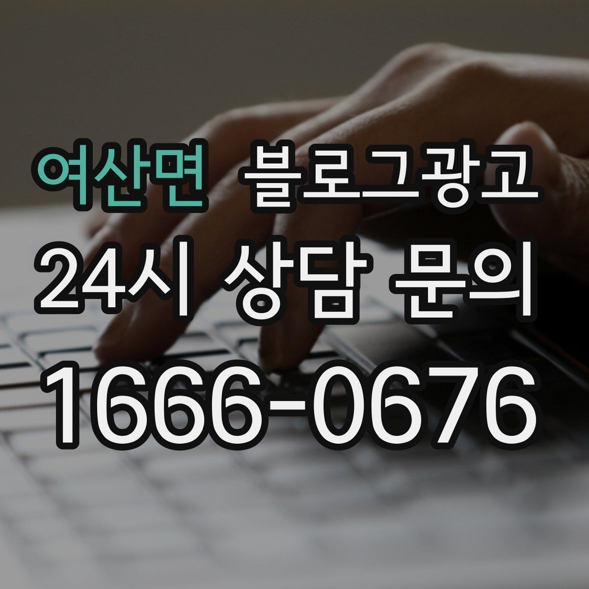 여산면 블로그광고 묶음 상품과 패키지 구성을 이해시키는 글