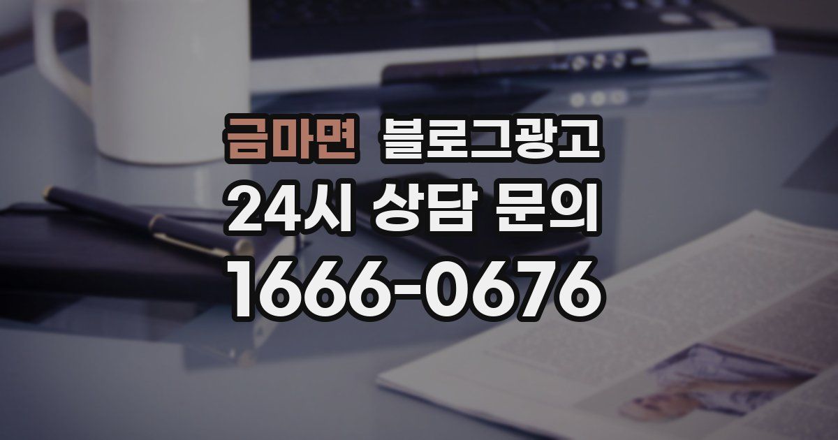 금마면 블로그 마케팅