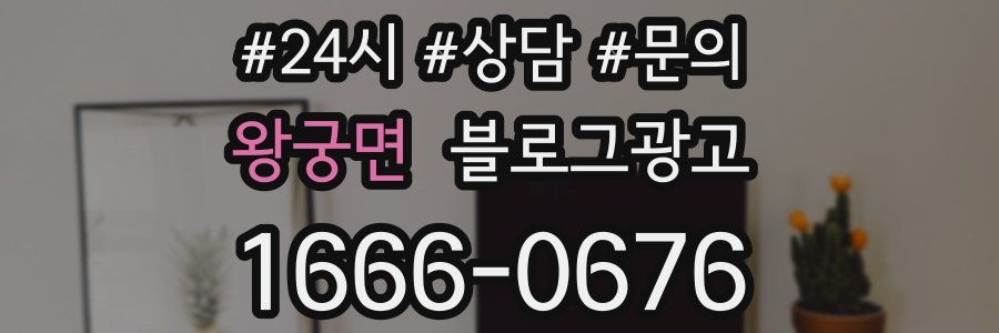 왕궁면 브랜드 블로그