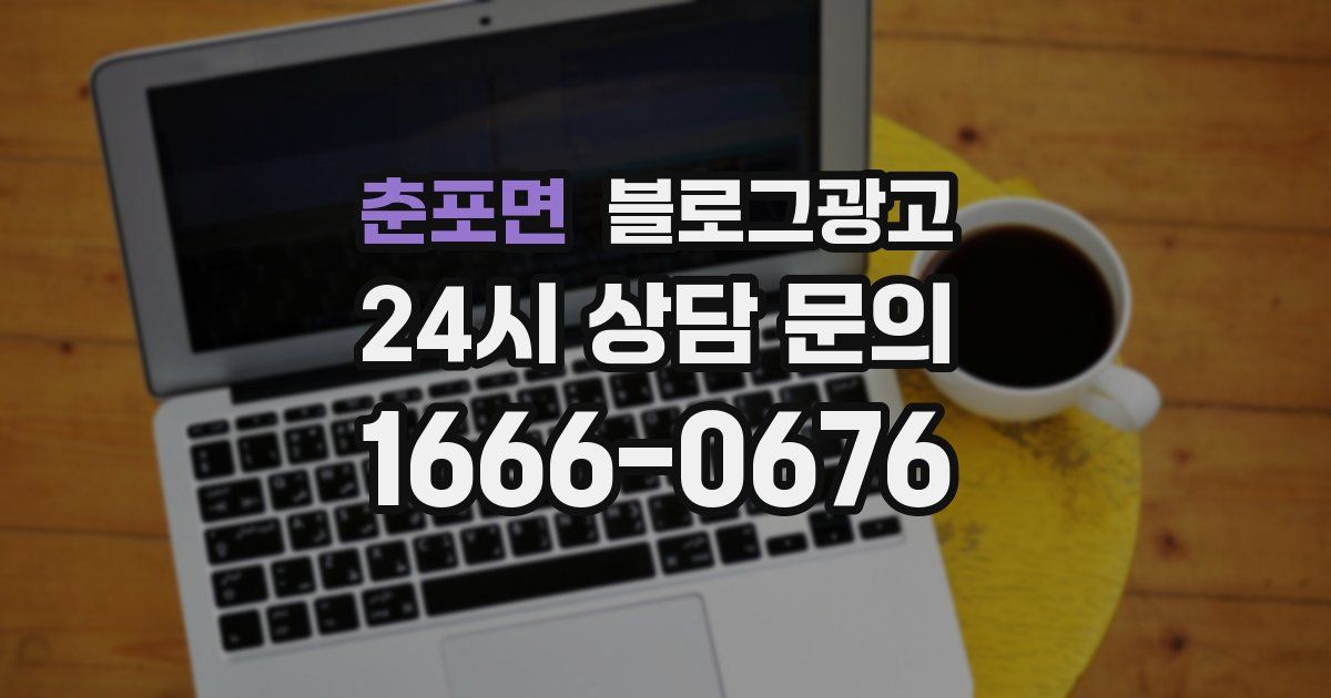 춘포면 블로그 마케팅