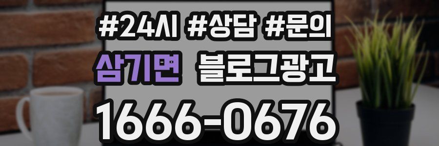 삼기면 브랜드 블로그