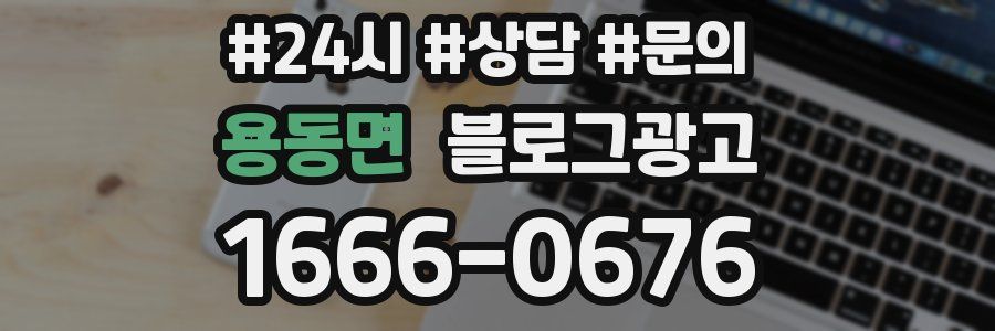 용동면 브랜드 블로그