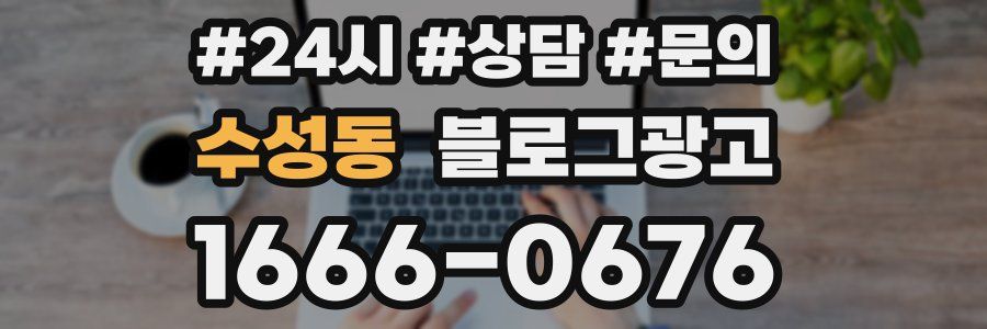 수성동 브랜드 블로그