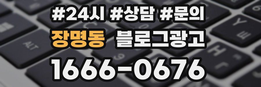 장명동 브랜드 블로그