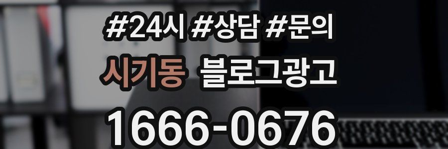 시기동 브랜드 블로그