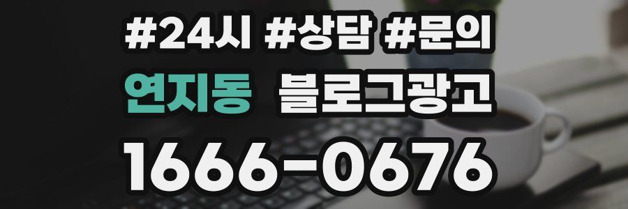 연지동 브랜드 블로그