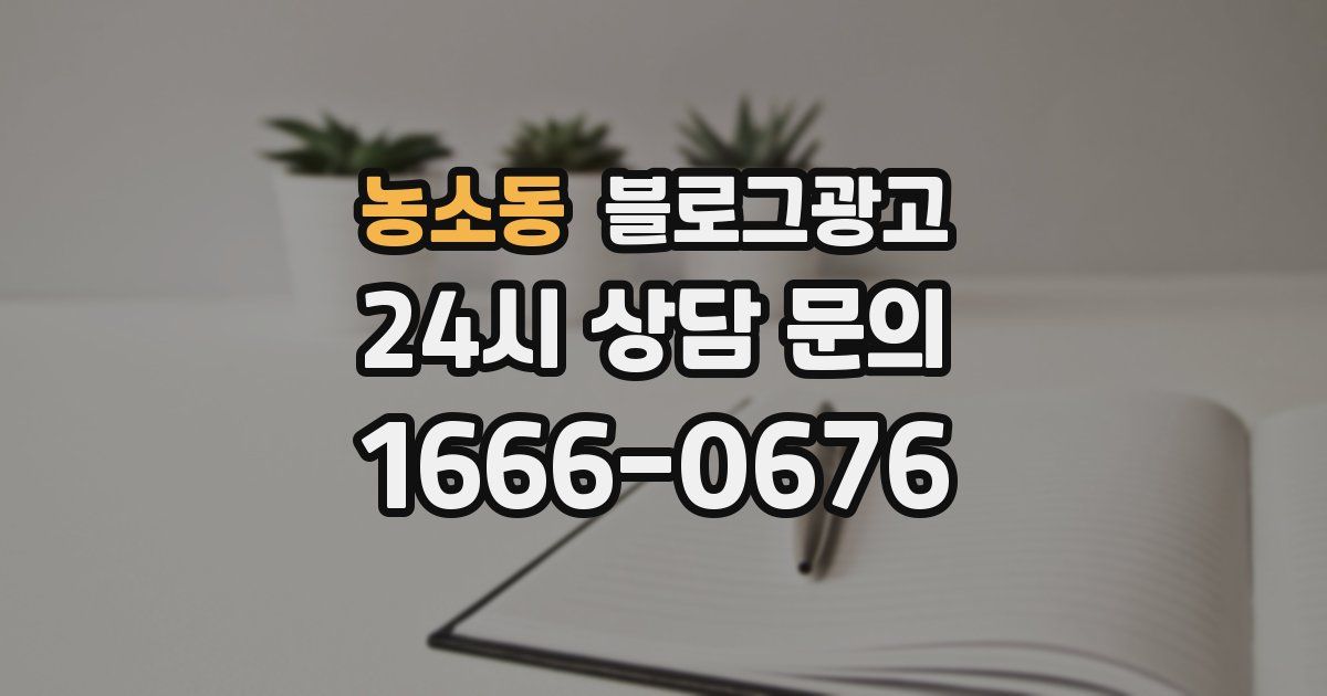 농소동 블로그 마케팅