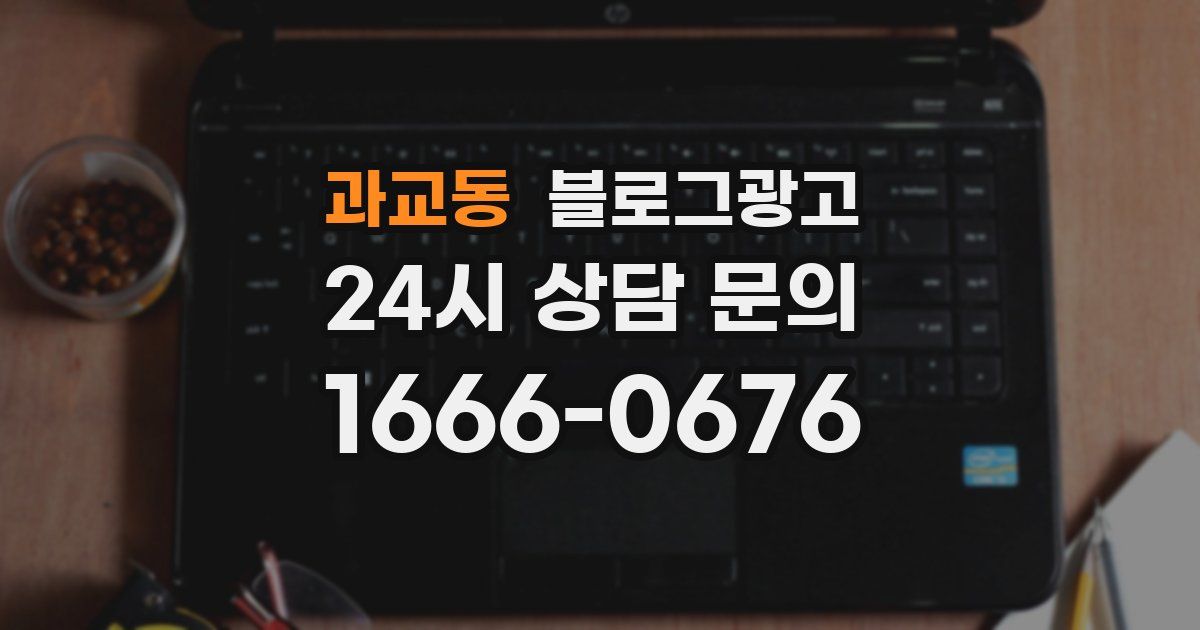 과교동 블로그 마케팅