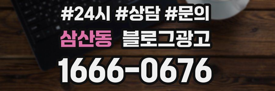 삼산동 브랜드 블로그