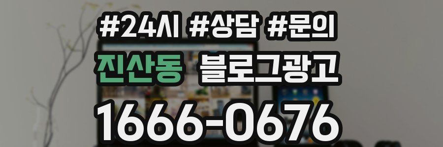 진산동 브랜드 블로그