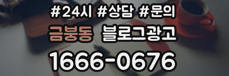 금붕동 브랜드 블로그