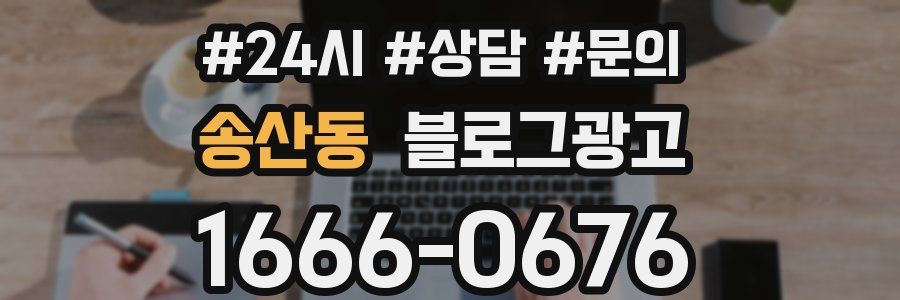 송산동 브랜드 블로그