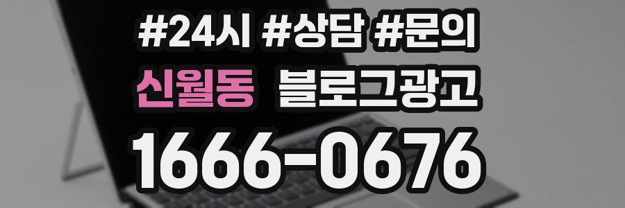 신월동 브랜드 블로그