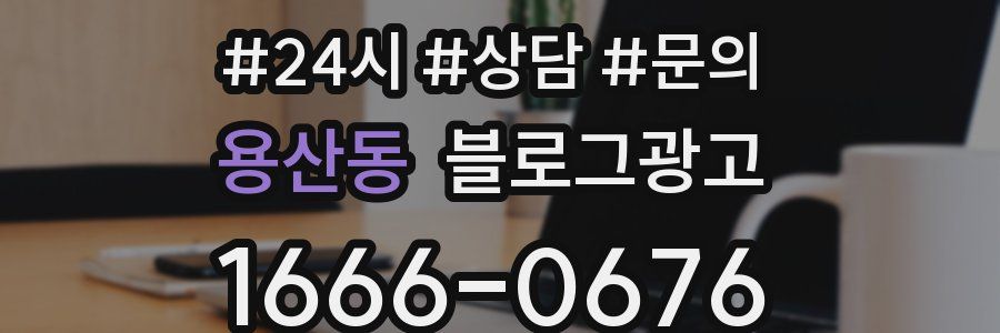 용산동 브랜드 블로그