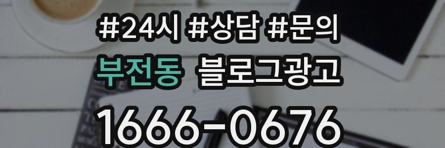 부전동 브랜드 블로그