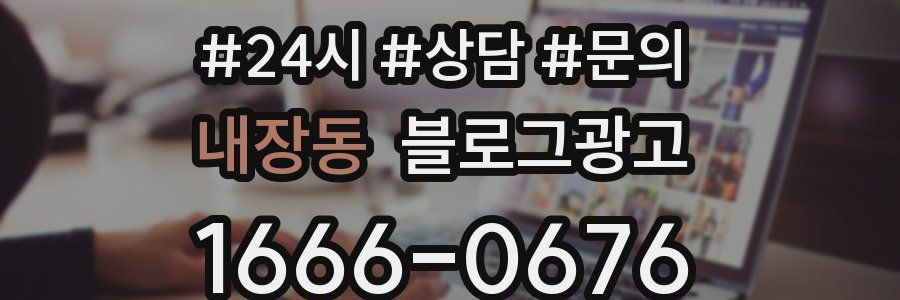 내장동 브랜드 블로그