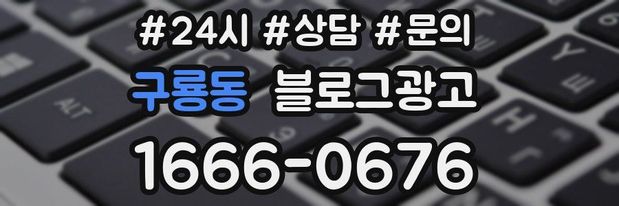구룡동 브랜드 블로그