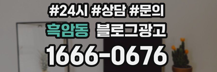 흑암동 브랜드 블로그