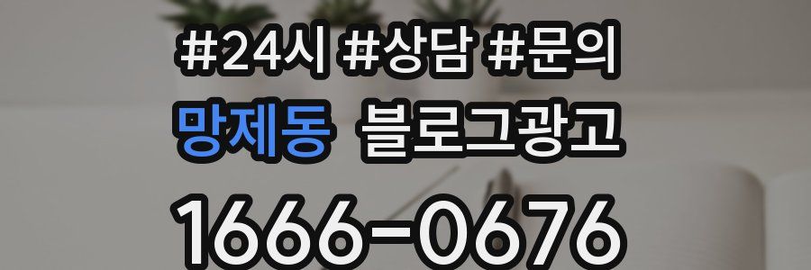 망제동 브랜드 블로그