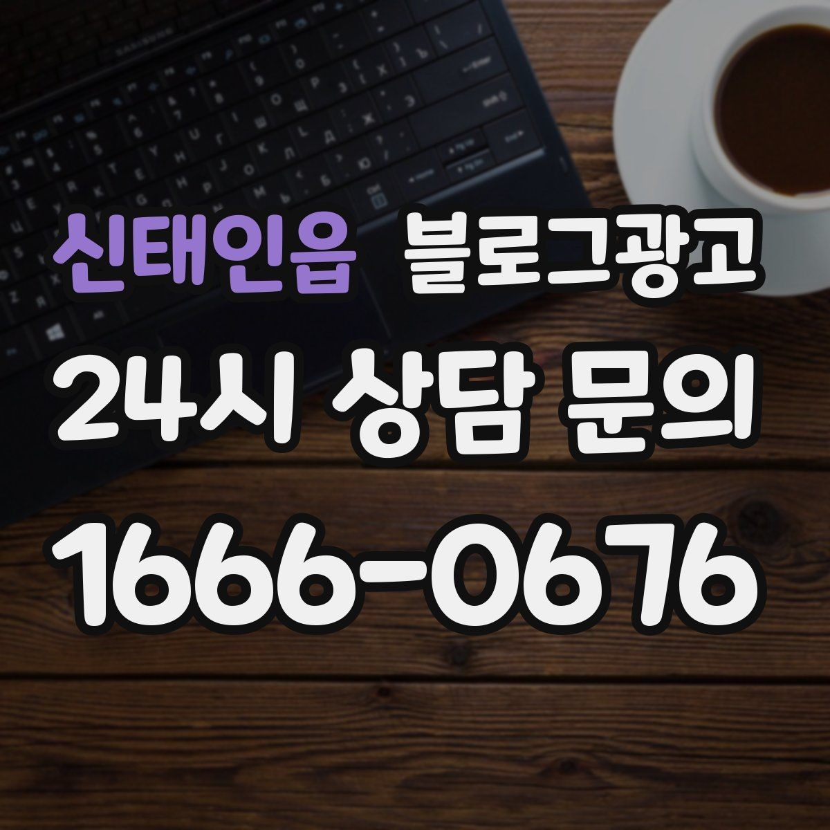신태인읍 블로그광고 시간이 지나도 다시 읽고 싶은 가게 이야기