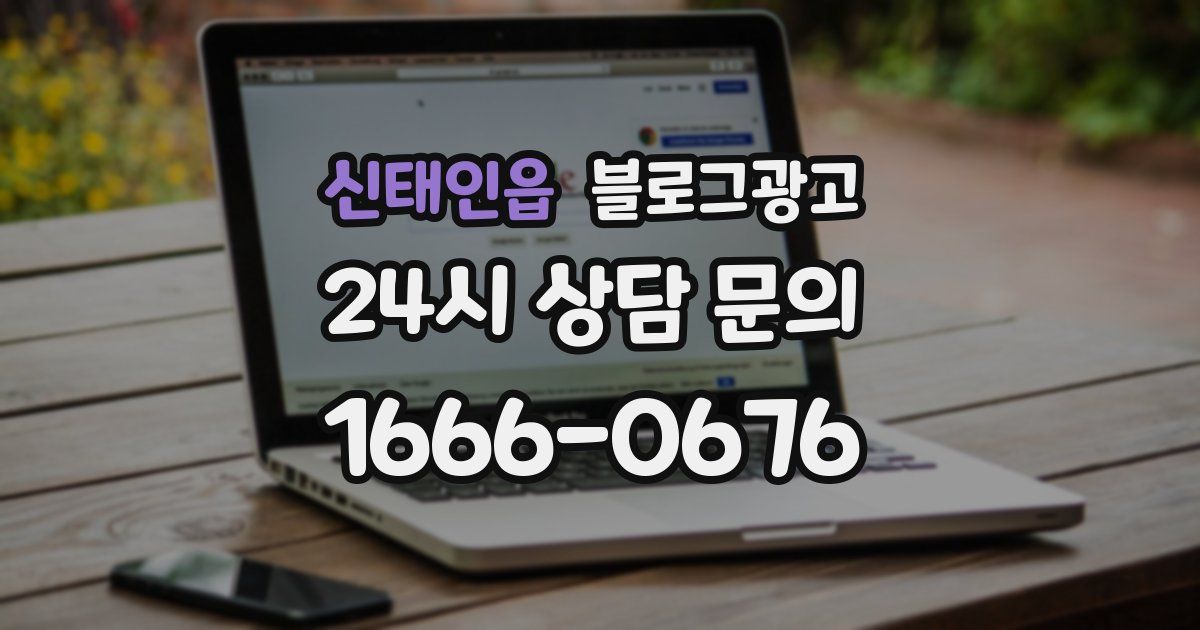 신태인읍 블로그 마케팅