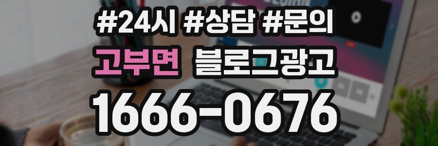 고부면 브랜드 블로그