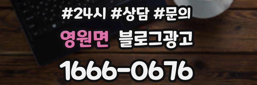 영원면 브랜드 블로그