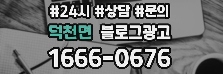 덕천면 브랜드 블로그