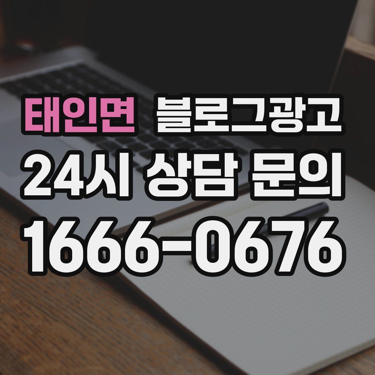 태인면 블로그광고 가게 이전 전후를 사진으로 정리하는 글쓰기